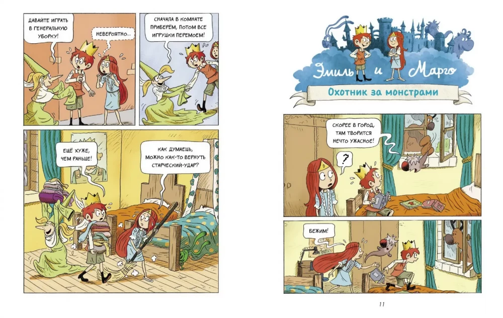 Emil ja Margo. Kogu maailm on segamini