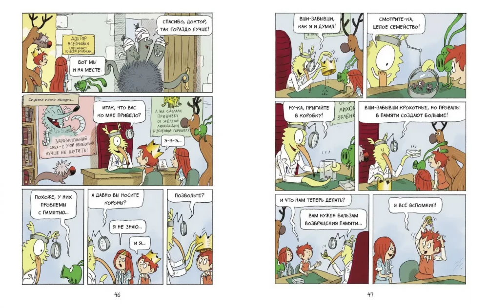 Emil ja Margo. Kogu maailm on segamini