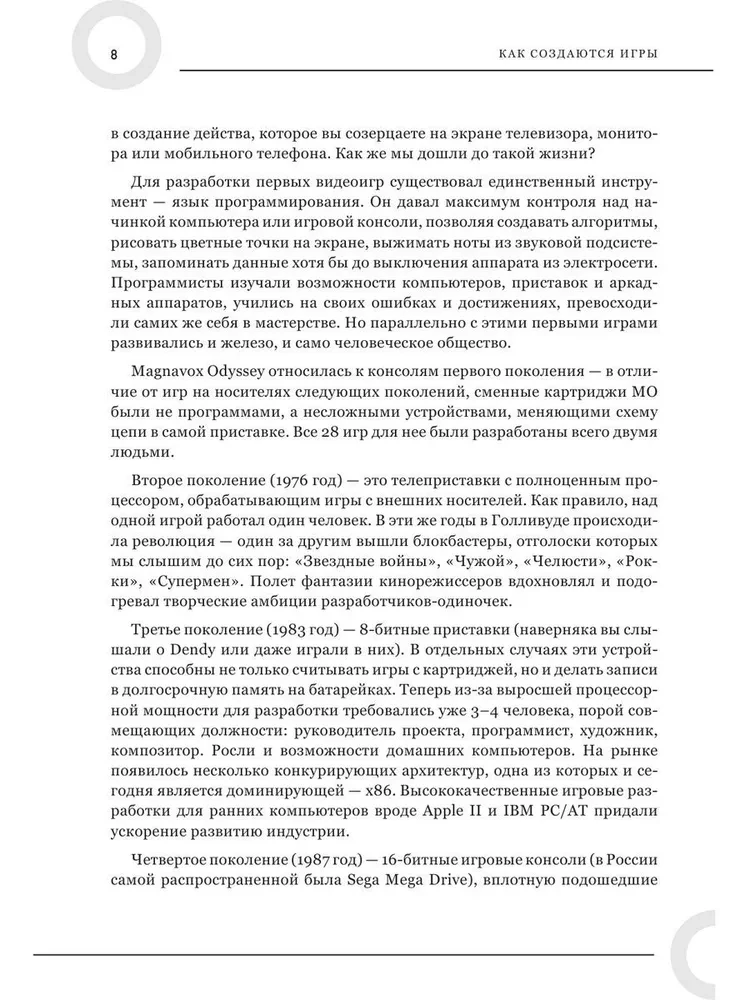 Kaip kuriamos žaidimai. Pagrindai pradedantiesiems žaidimų kūrėjams