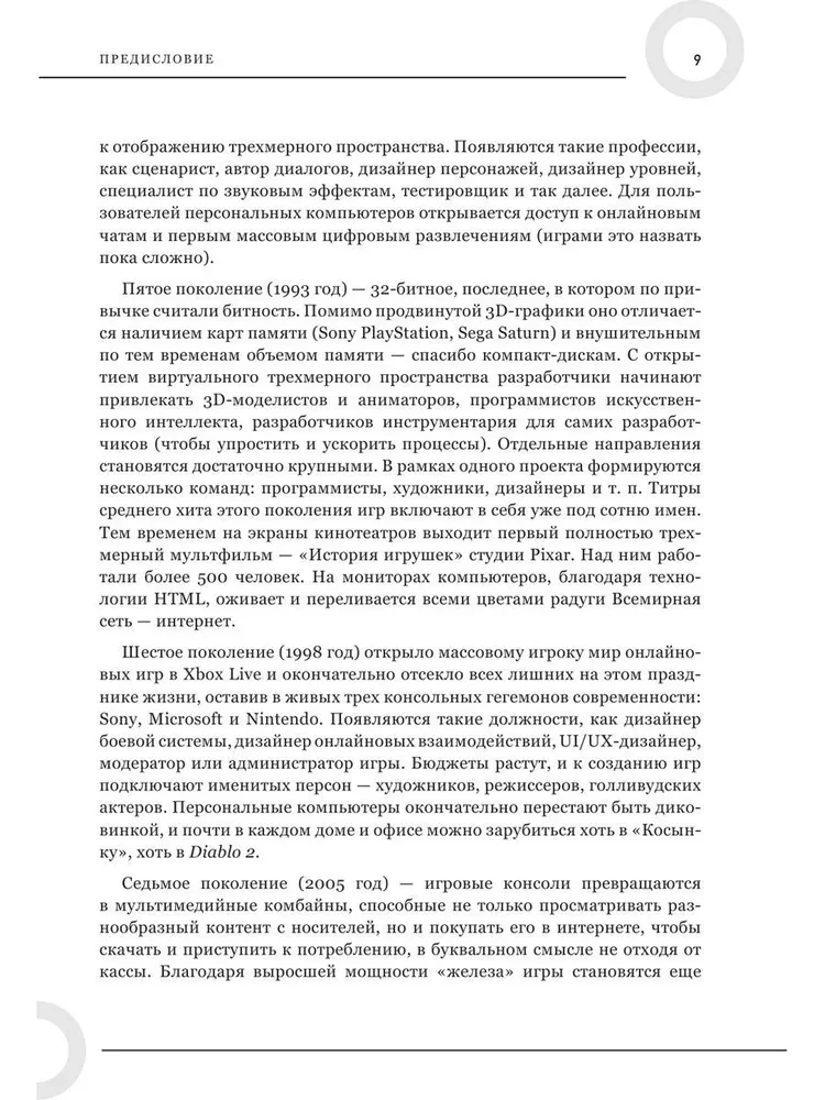 Kaip kuriamos žaidimai. Pagrindai pradedantiesiems žaidimų kūrėjams