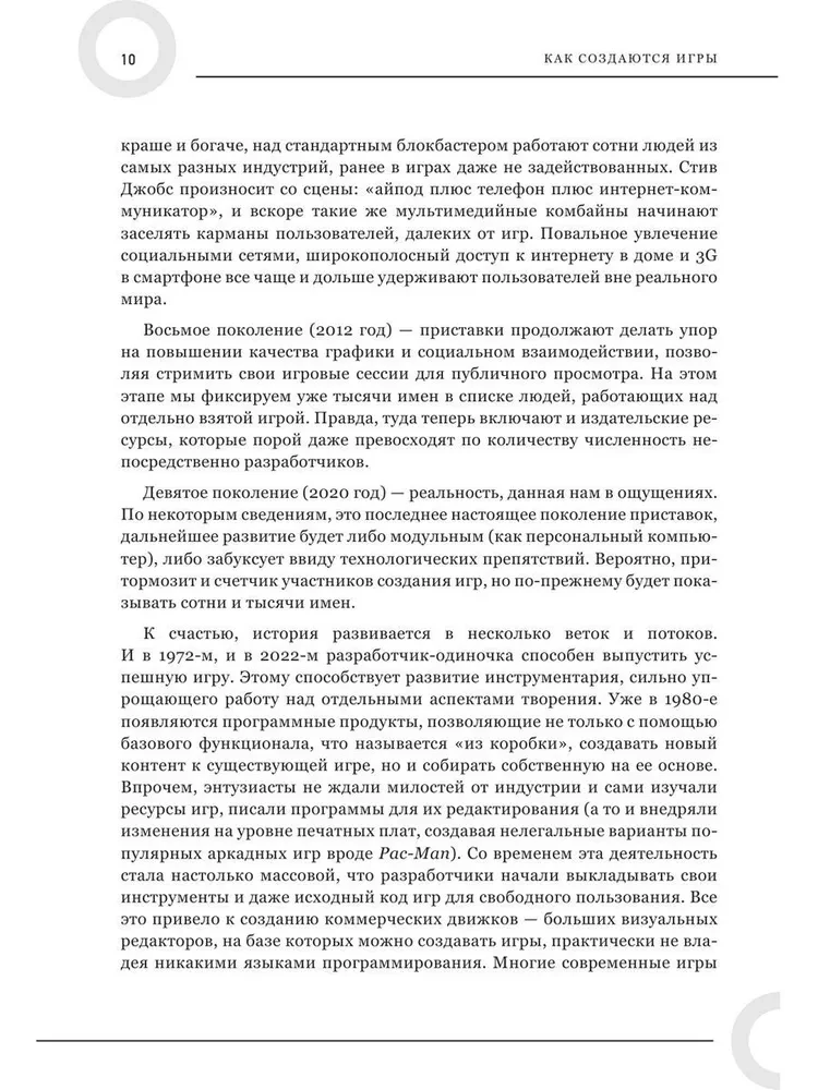 Kaip kuriamos žaidimai. Pagrindai pradedantiesiems žaidimų kūrėjams