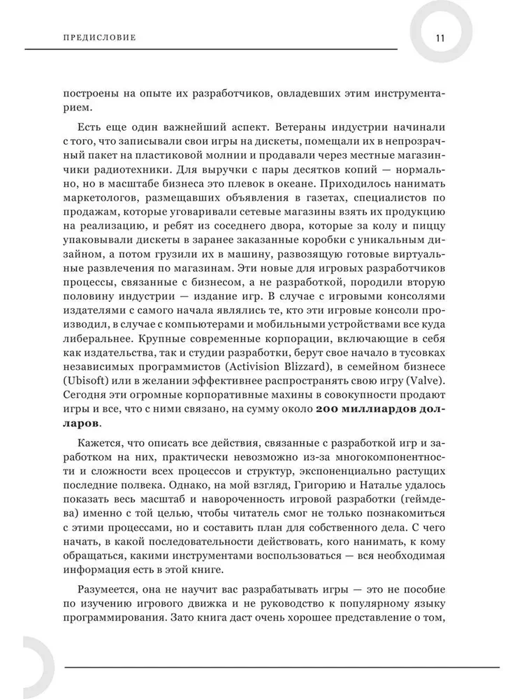 Kaip kuriamos žaidimai. Pagrindai pradedantiesiems žaidimų kūrėjams
