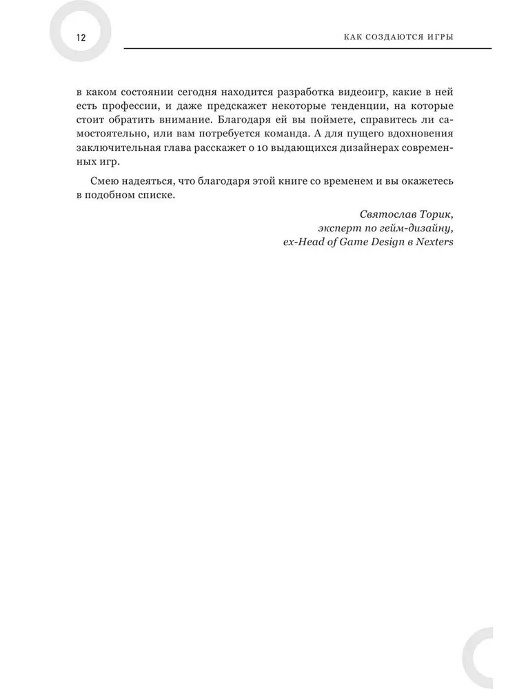 Kaip kuriamos žaidimai. Pagrindai pradedantiesiems žaidimų kūrėjams