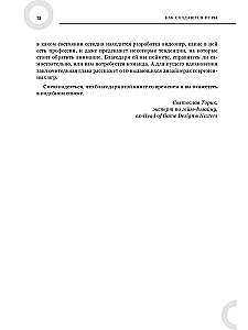 Kaip kuriamos žaidimai. Pagrindai pradedantiesiems žaidimų kūrėjams