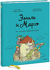 Emil ja Margo. Ühtegi päeva seiklusteta!
