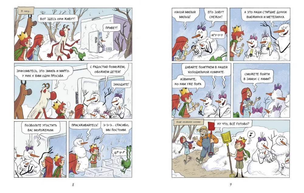 Emil ja Margo. Ühtegi päeva seiklusteta!