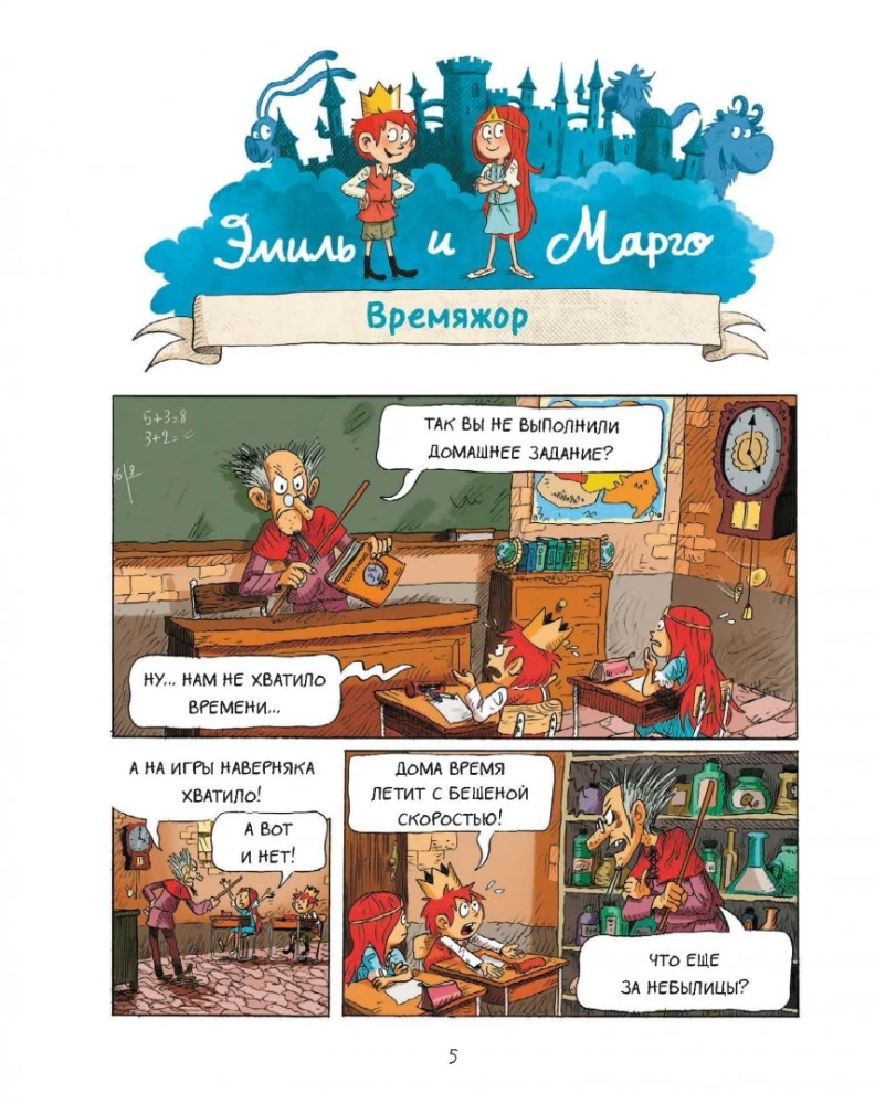 Emil ja Margo. Koletud lollused