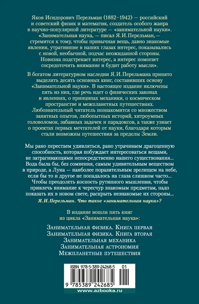 Faszinierende Wissenschaft. Physik. Mechanik. Astronomie