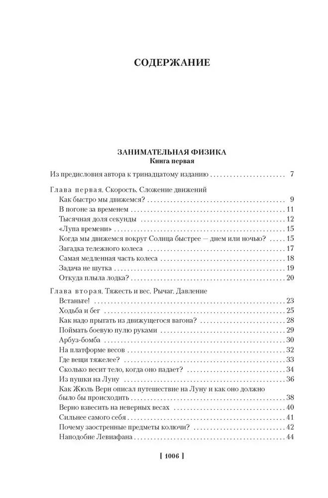 Faszinierende Wissenschaft. Physik. Mechanik. Astronomie