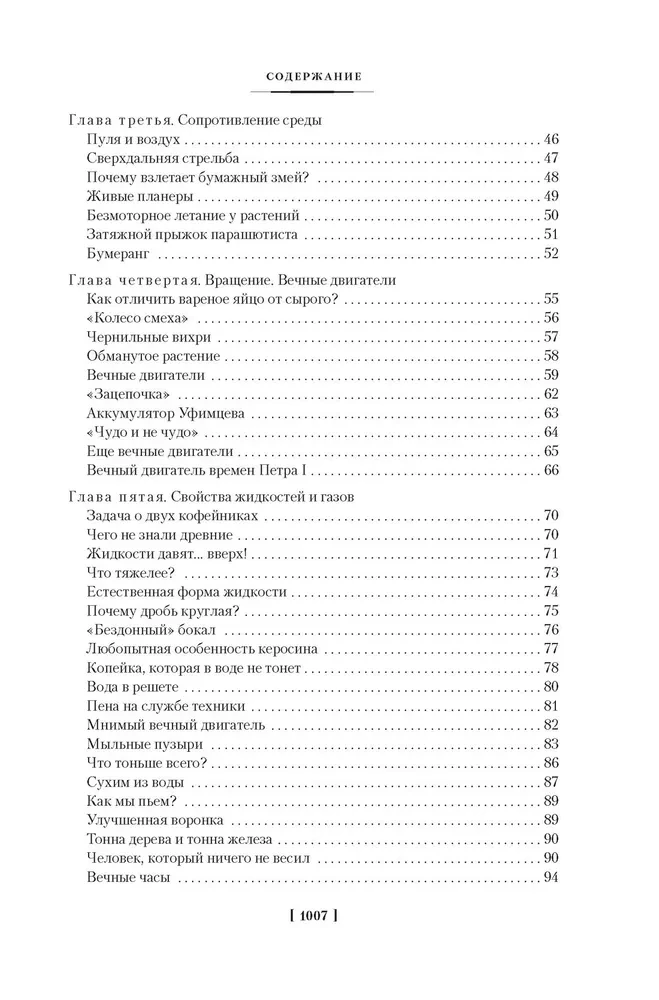 Faszinierende Wissenschaft. Physik. Mechanik. Astronomie