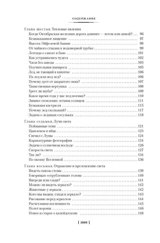 Faszinierende Wissenschaft. Physik. Mechanik. Astronomie