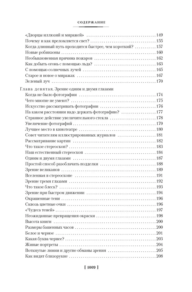 Faszinierende Wissenschaft. Physik. Mechanik. Astronomie