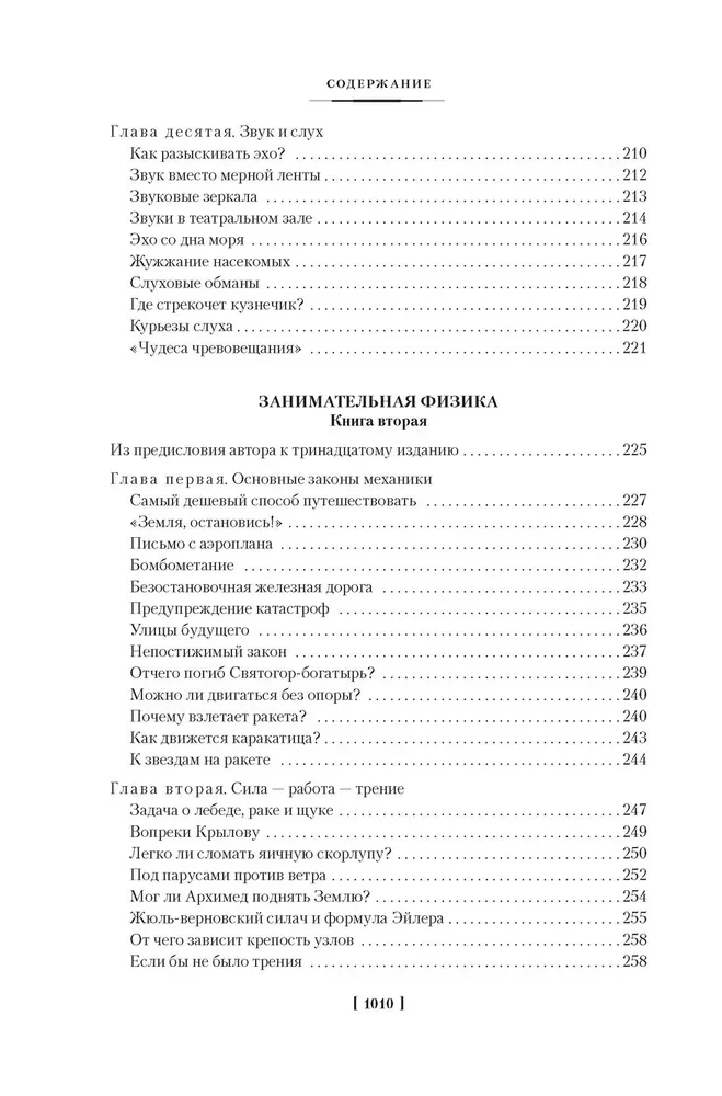 Faszinierende Wissenschaft. Physik. Mechanik. Astronomie