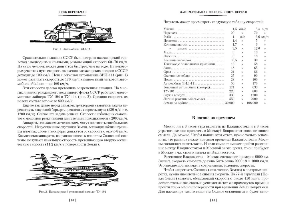 Faszinierende Wissenschaft. Physik. Mechanik. Astronomie
