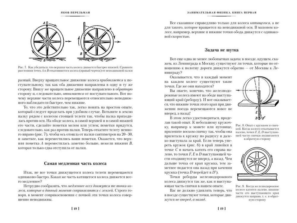Faszinierende Wissenschaft. Physik. Mechanik. Astronomie