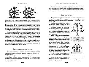 Faszinierende Wissenschaft. Physik. Mechanik. Astronomie