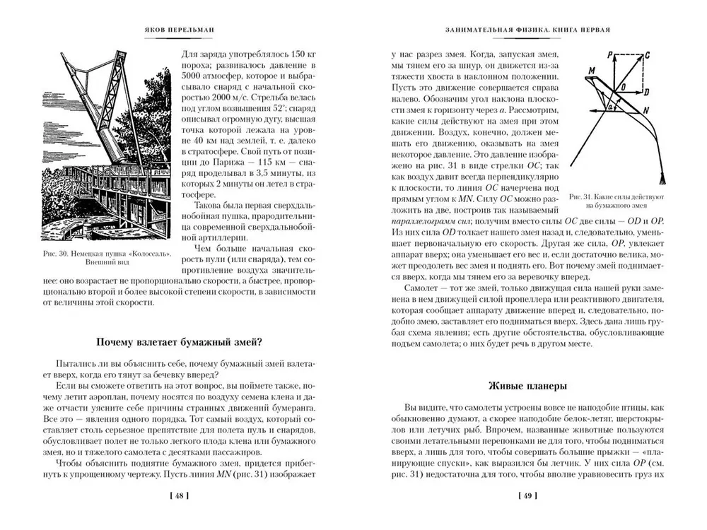 Faszinierende Wissenschaft. Physik. Mechanik. Astronomie