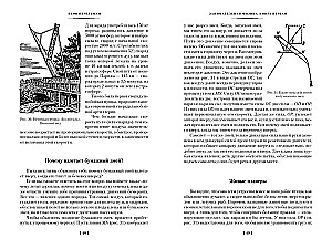 Faszinierende Wissenschaft. Physik. Mechanik. Astronomie