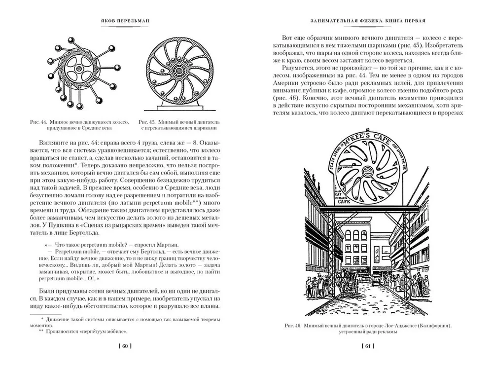 Faszinierende Wissenschaft. Physik. Mechanik. Astronomie
