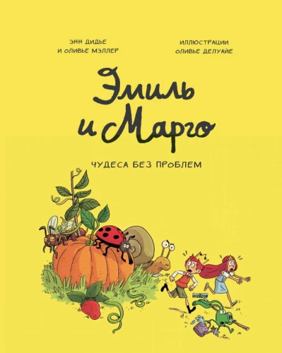 Emil and Margo. Volume 4. Miracles without Problems