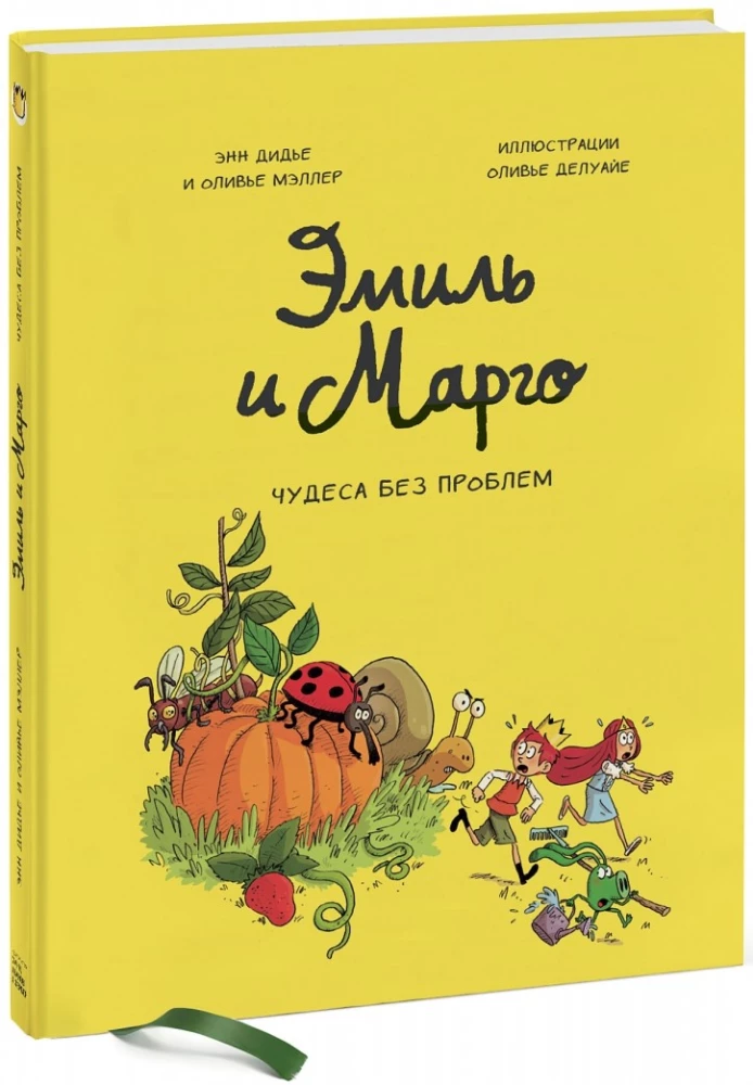 Emil ja Margo. Köide 4. Imed probleemideta