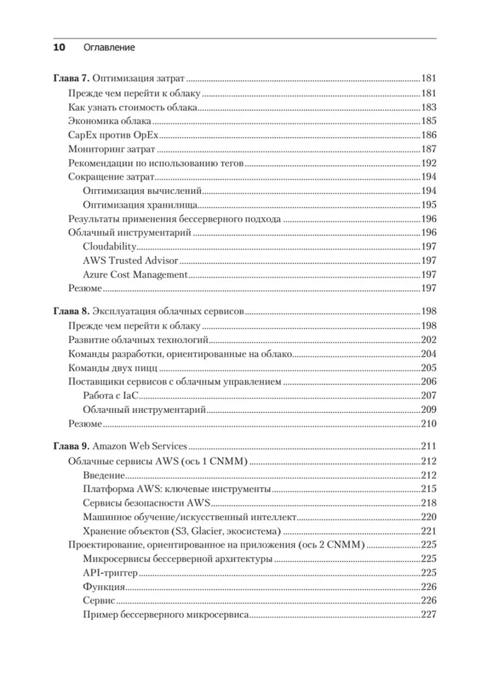 Cloud-Architekturen: Entwicklung robuster und kostengünstiger Cloud-Anwendungen