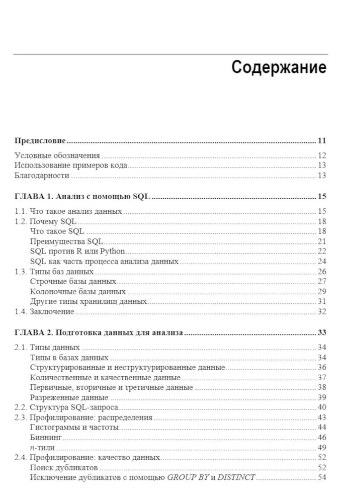 SQL datu analīzei