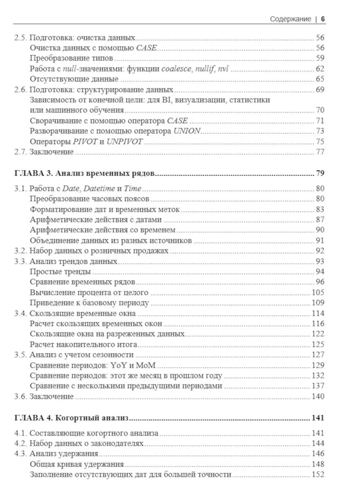 SQL datu analīzei