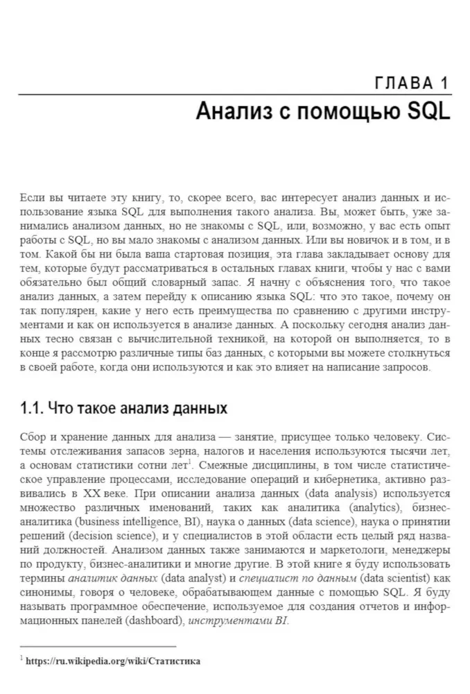 SQL datu analīzei