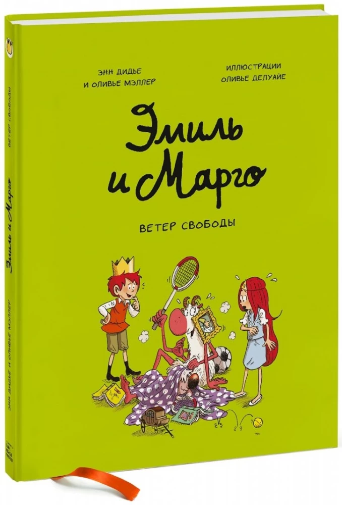 Emil ja Margo. Vabaduse tuul