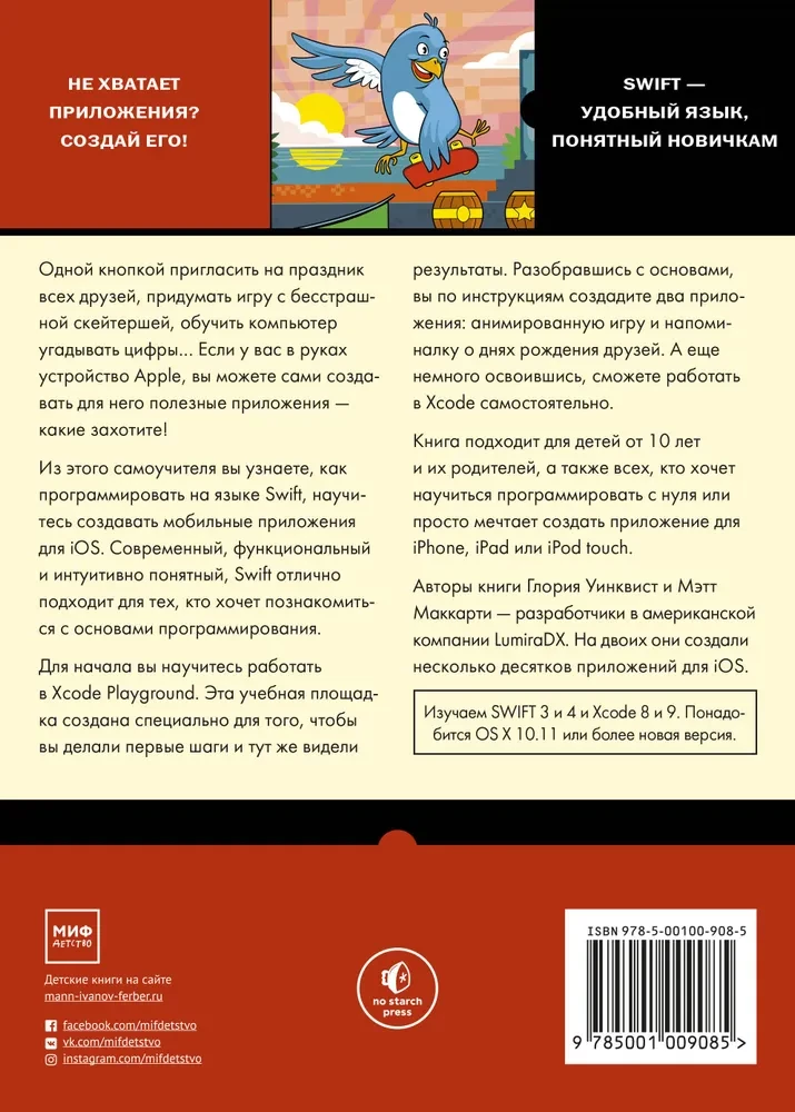 Swift bērniem. Pašmācības grāmata par lietotņu izveidi iOS