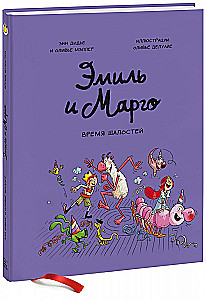 Emil ja Margo. Naljatamise aeg!