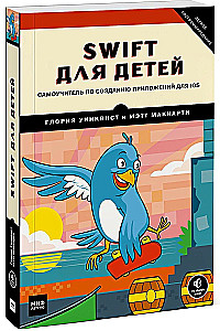 Swift bērniem. Pašmācības grāmata par lietotņu izveidi iOS