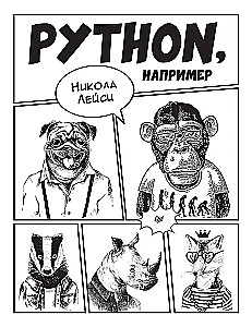 Python, zum Beispiel