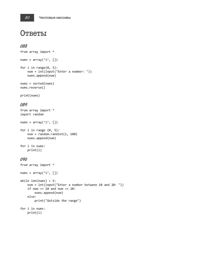 Python, zum Beispiel