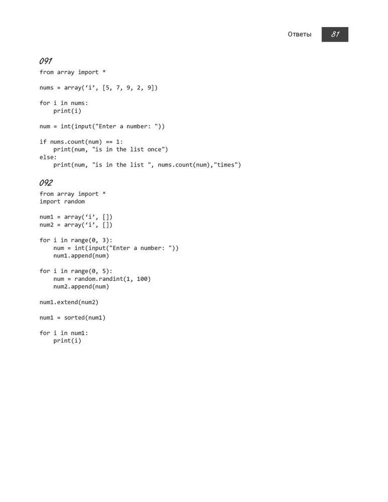 Python, zum Beispiel