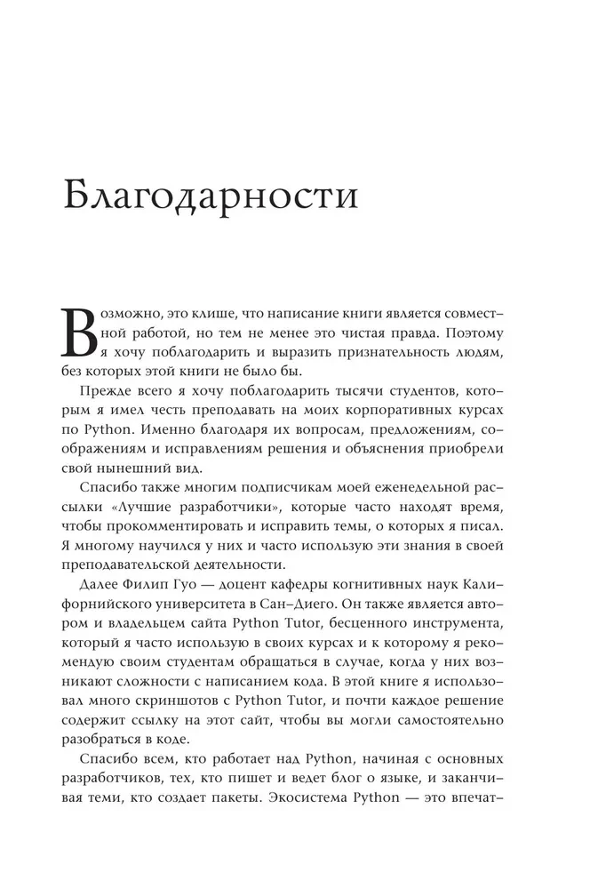 Python-интенсив: 50 быстрых упражнений