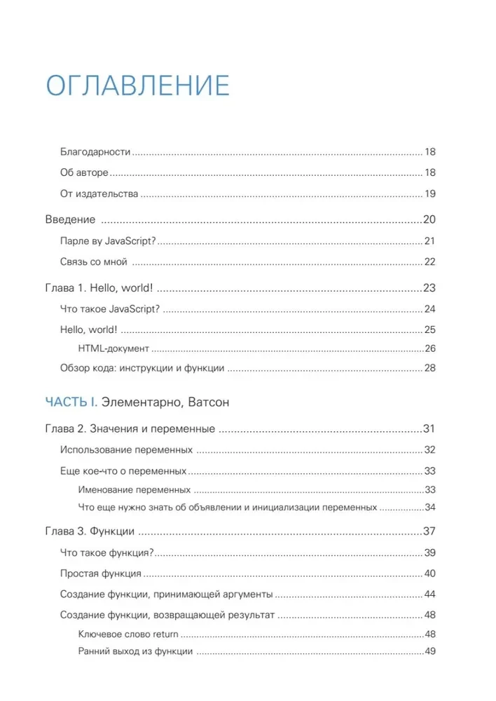JavaScript nuo nulio