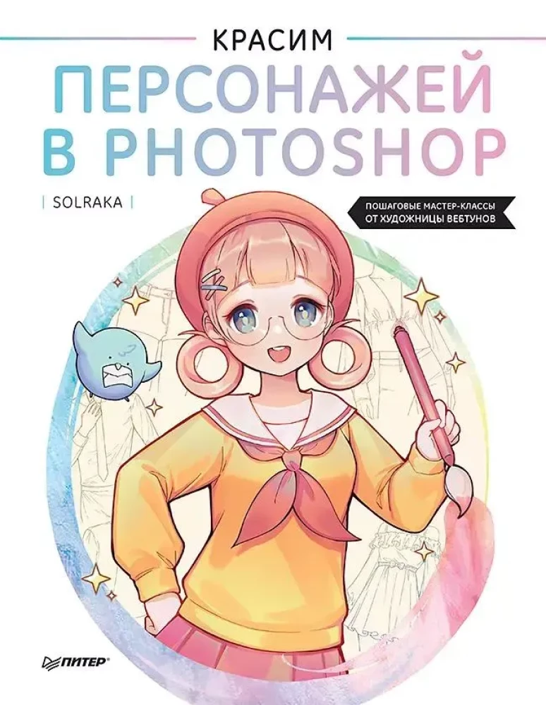 Wir färben Charaktere in Photoshop. Schritt-für-Schritt-Workshops von der Webtoon-Künstlerin