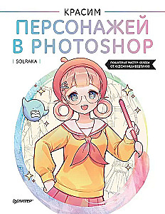 Wir färben Charaktere in Photoshop. Schritt-für-Schritt-Workshops von der Webtoon-Künstlerin