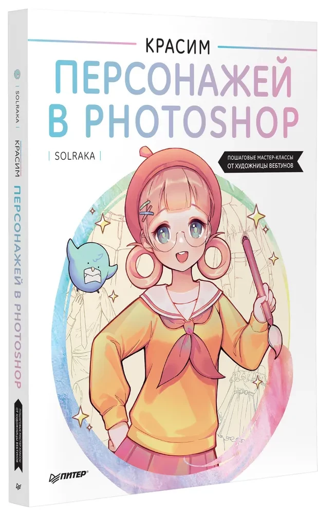 Wir färben Charaktere in Photoshop. Schritt-für-Schritt-Workshops von der Webtoon-Künstlerin