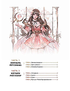 Wir färben Charaktere in Photoshop. Schritt-für-Schritt-Workshops von der Webtoon-Künstlerin