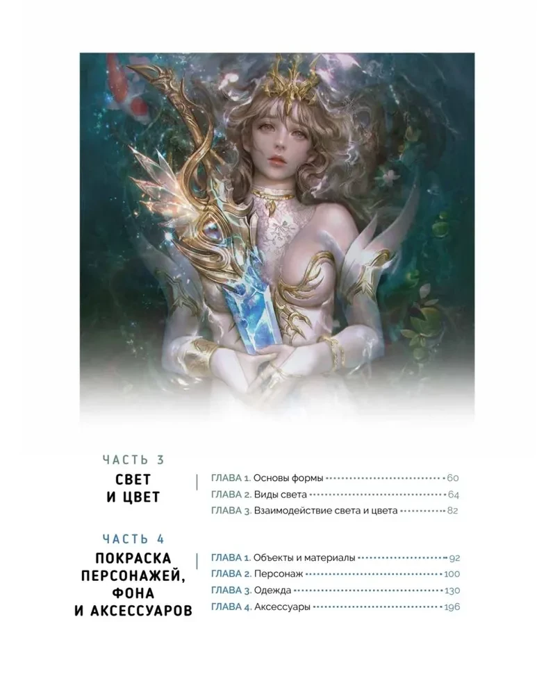 Wir färben Charaktere in Photoshop. Schritt-für-Schritt-Workshops von der Webtoon-Künstlerin