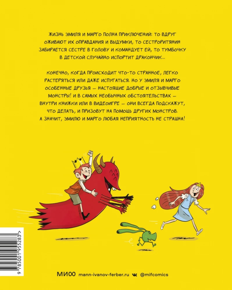 Emil ja Margo. Ja see pole üldse hirmus!