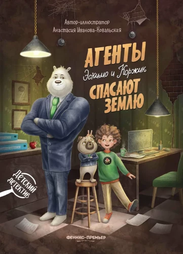 Agendid Eskimo ja Korzhik päästavad Maa