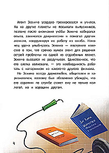 Агенты Эскимо и Коржик спасают Землю