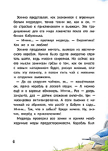 Агенты Эскимо и Коржик спасают Землю