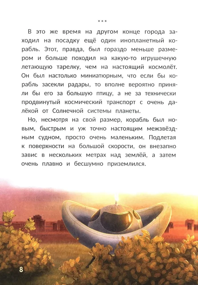 Агенты Эскимо и Коржик спасают Землю