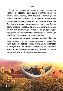 Агенты Эскимо и Коржик спасают Землю