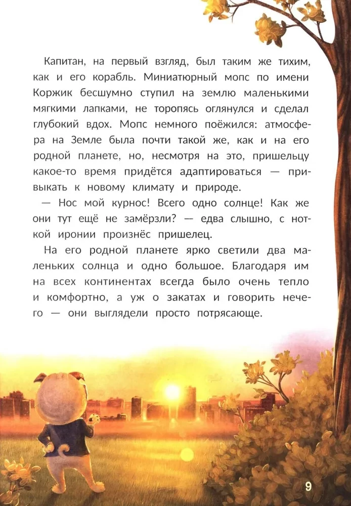 Агенты Эскимо и Коржик спасают Землю